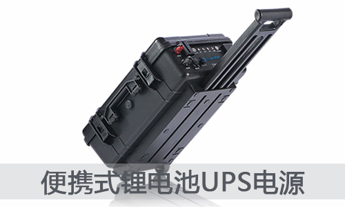 便攜式ups大香蕉免费小视频池電源.jpg