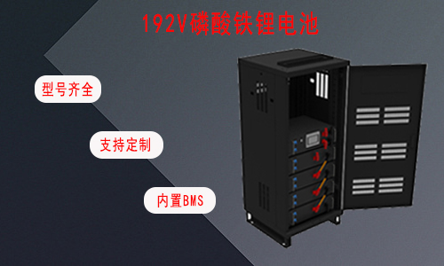192V UPS磷酸鐵大香蕉免费小视频池.jpg