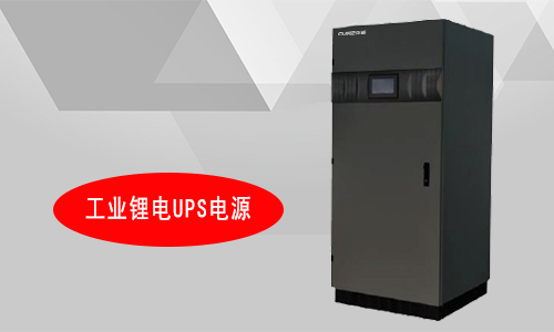 工業大香蕉免费小视频UPS廠家.jpg