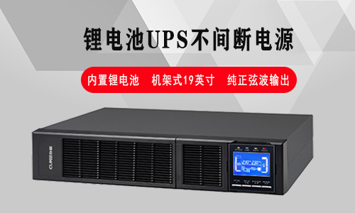 大香蕉免费小视频池UPS不間斷電源.jpg