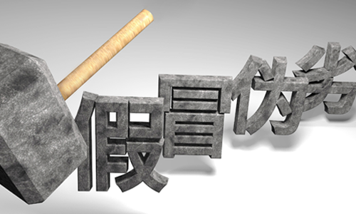 關於嚴厲打擊假冒製售我司產品的嚴正申明