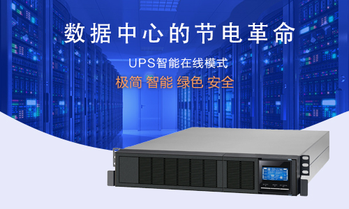 數據中心大香蕉免费小视频UPS電源.jpg