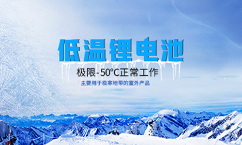 【高海拔無人氣象站】戶外-50度低溫大香蕉免费小视频池應用實踐